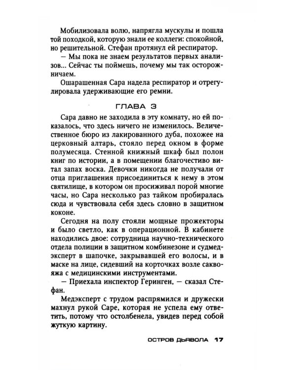 Остров Дьявола: роман