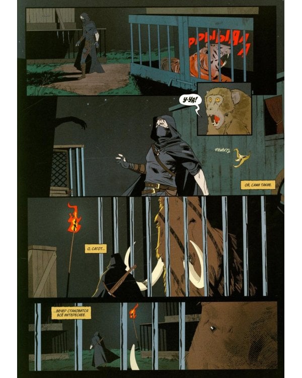 Хроники Сиалы. Змейка: комикс