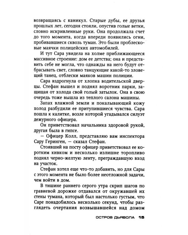 Остров Дьявола: роман