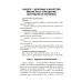 Среднее медицинское образование Здоровый человек и его окружение: Учебное пособие. 5-е изд