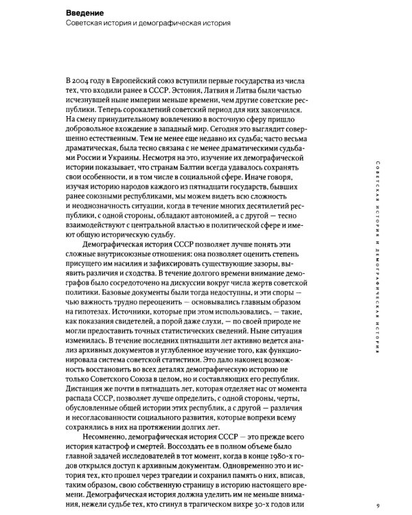 Родиться, жить и умереть в СССР