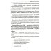 Среднее медицинское образование Здоровый человек и его окружение: Учебное пособие. 5-е изд