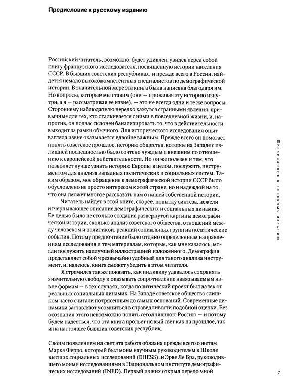 Родиться, жить и умереть в СССР