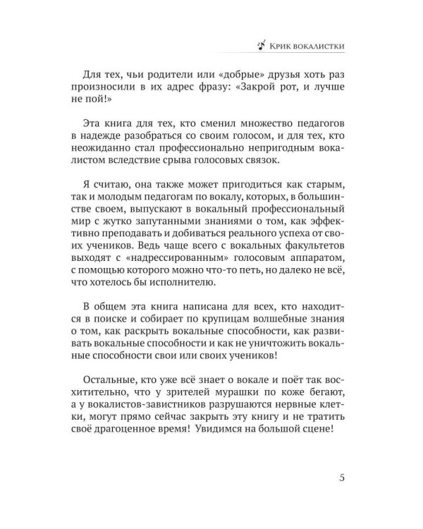 Крик вокалистки