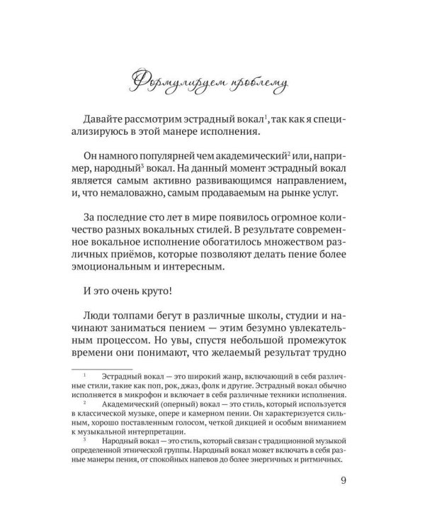 Крик вокалистки