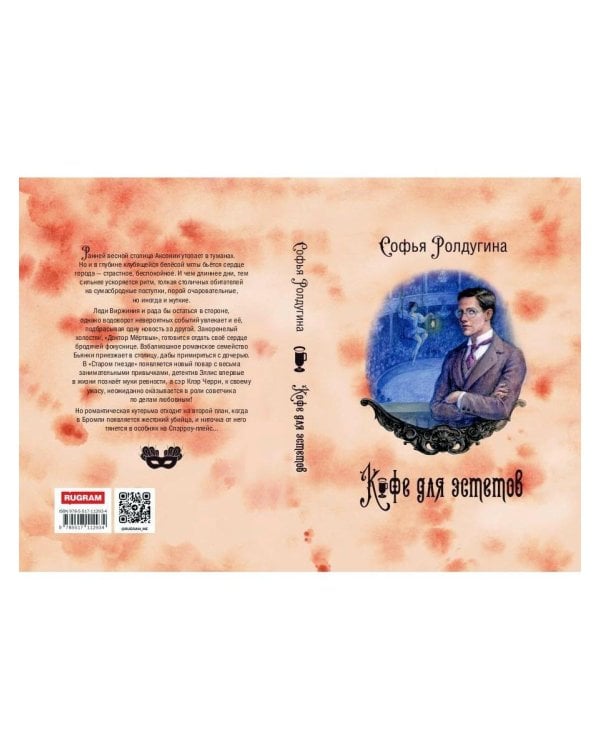 Кофейные истории VII: Кофе для эстетов