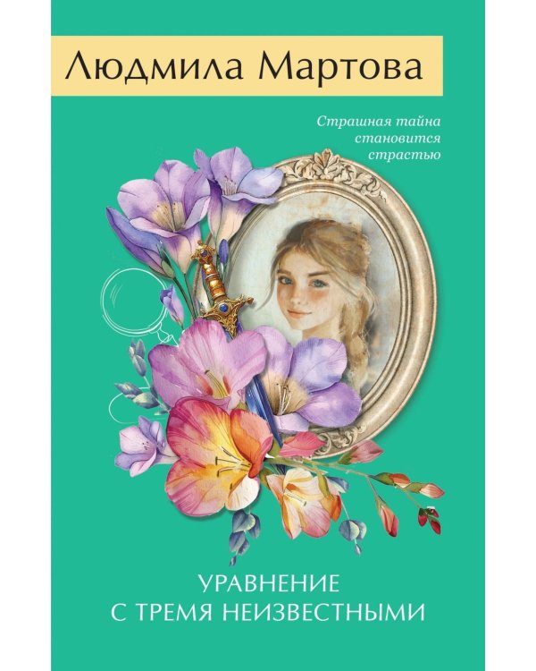 Дополнительное изображение книги «Уравнение с тремя неизвестными»