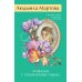 Дополнительное изображение книги «Уравнение с тремя неизвестными»