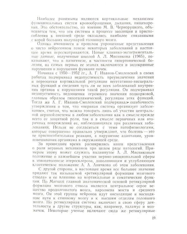 Гипноз в клинике внутренних болезней: Опыт психотерапии - гипноза и внушения в клинике