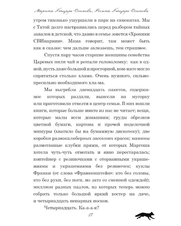 ЗАмолчи: охота на лис