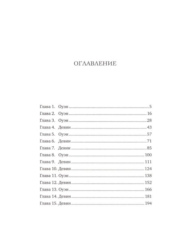 Книга 3. Руководство по соблазнению девушки на одну ночь: роман