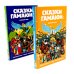 Сказки Гамаюн: Кн. 1-2 (комплект из 2-х книг)