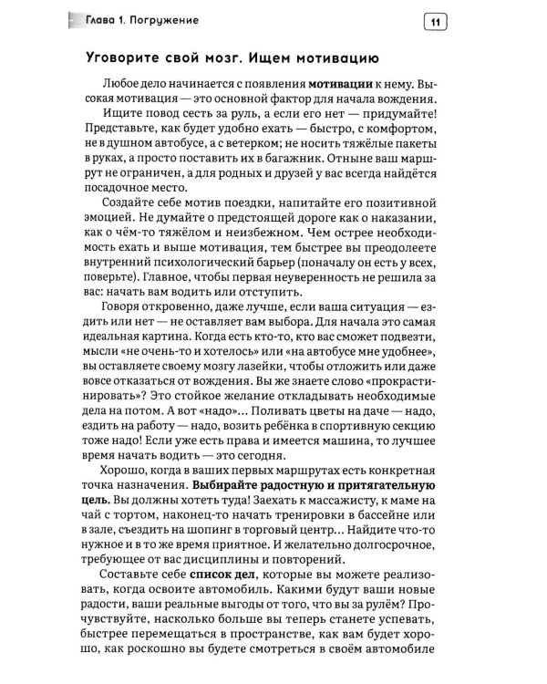 Ногу на газ! Инструкция для автоледи