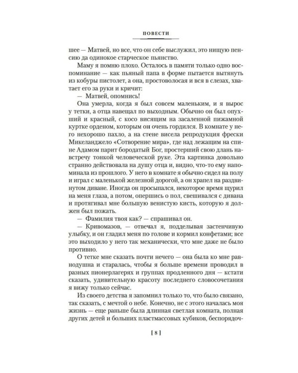Принц Госплана. Повести, эссе и психические атаки