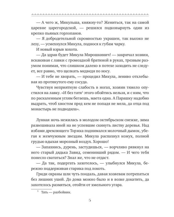 Дар ушкуйнику