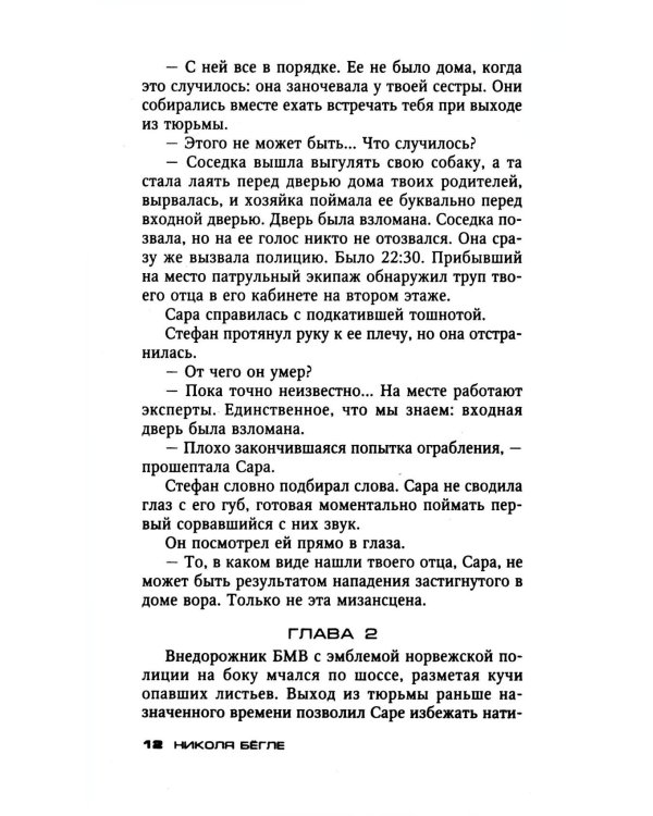 Остров Дьявола: роман