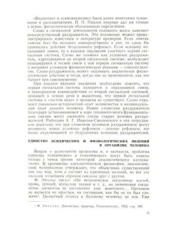 Гипноз в клинике внутренних болезней: Опыт психотерапии - гипноза и внушения в клинике