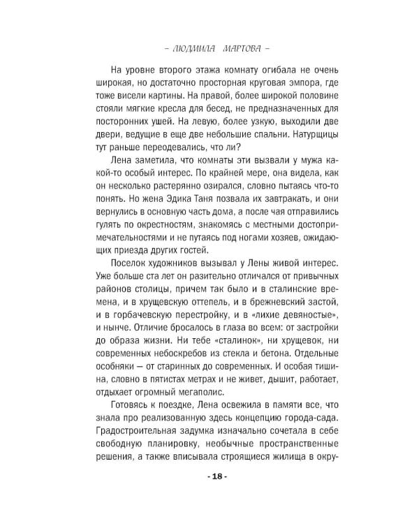 Дополнительное изображение книги «Уравнение с тремя неизвестными»