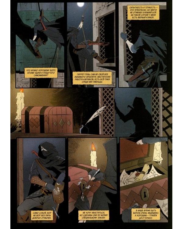 Хроники Сиалы. Змейка: комикс