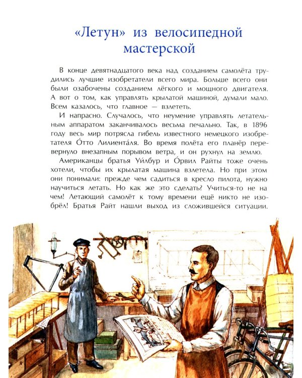 Знаменитые самолеты. Вып. 100. 6-е изд