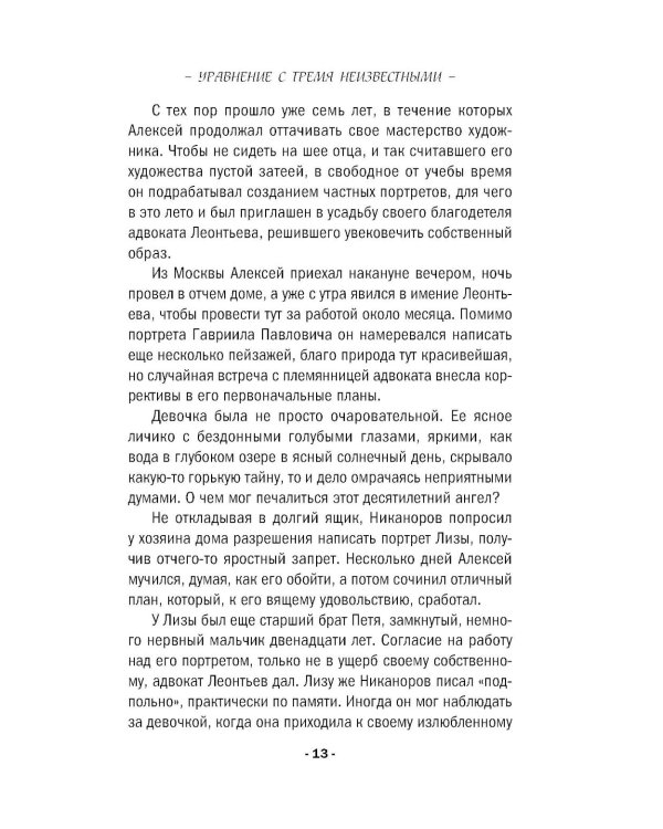Дополнительное изображение книги «Уравнение с тремя неизвестными»