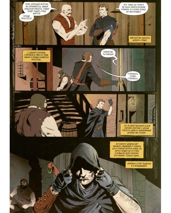 Хроники Сиалы. Змейка: комикс