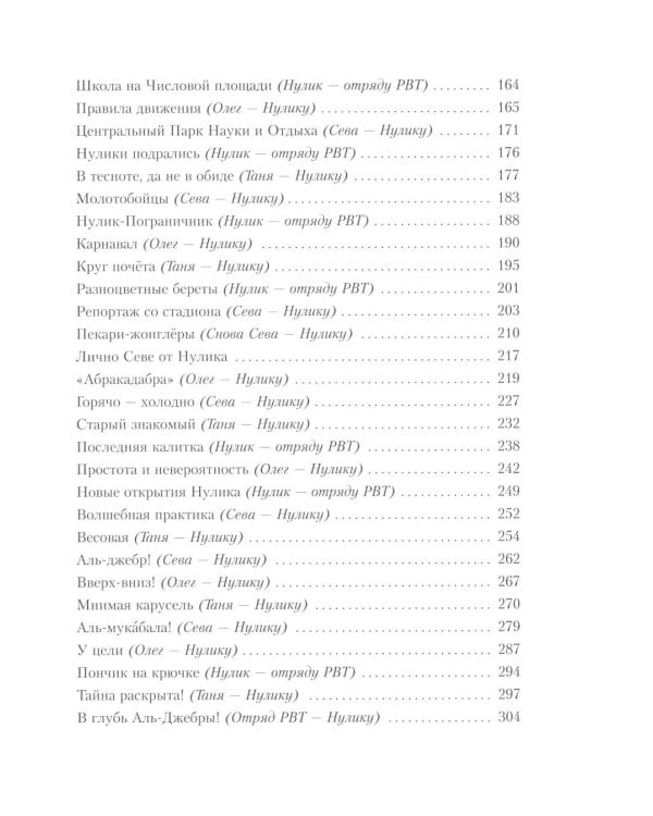 Все математические приключения (комплект из 4 кн.)