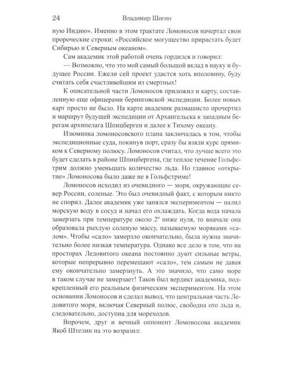 Русские на Аляске. Подвиги моряков на краю земли