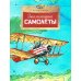 Знаменитые самолеты. Вып. 100. 6-е изд