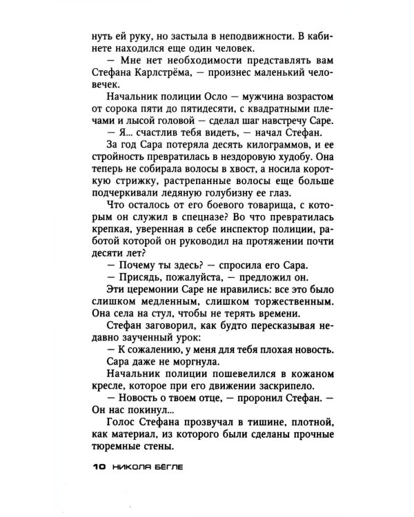 Остров Дьявола: роман