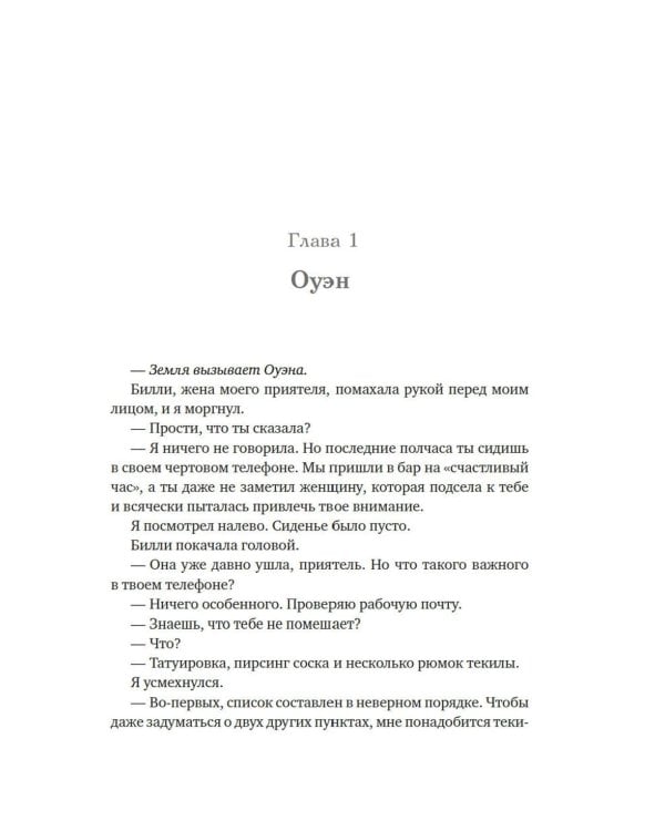 Книга 3. Руководство по соблазнению девушки на одну ночь: роман