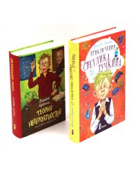Приключения Светлика Тучкина + Теория невероятностей (комплект из 2-х книг)