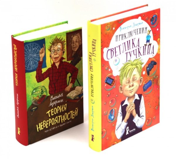 Приключения Светлика Тучкина + Теория невероятностей (комплект из 2-х книг)