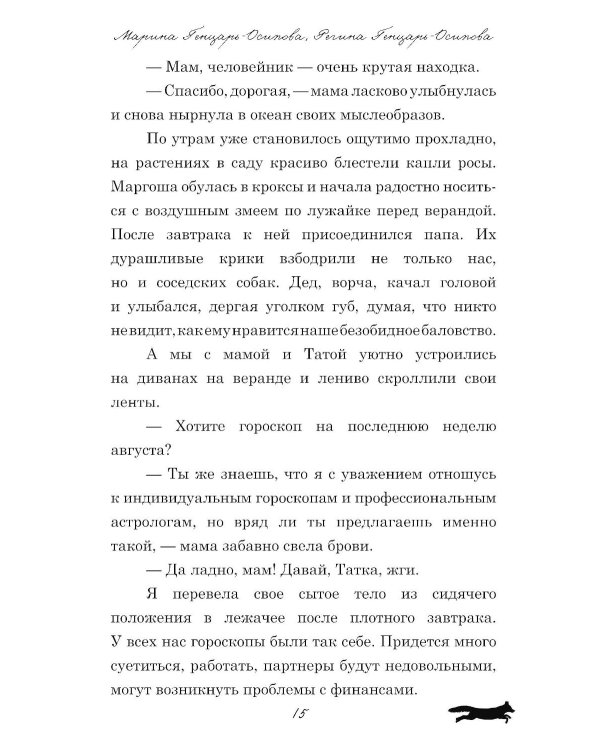 ЗАмолчи: охота на лис
