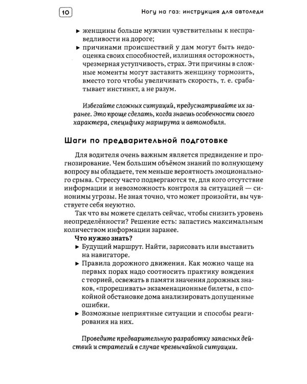 Ногу на газ! Инструкция для автоледи