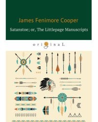 Satanstoe; or, The Littlepage Manuscripts = Сатанстоу: на англ.яз