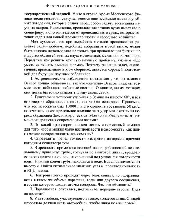 Дополнительное изображение книги «Физические задачи и не только…»