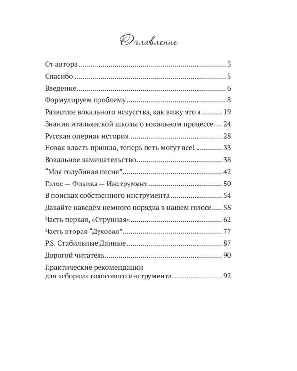Крик вокалистки