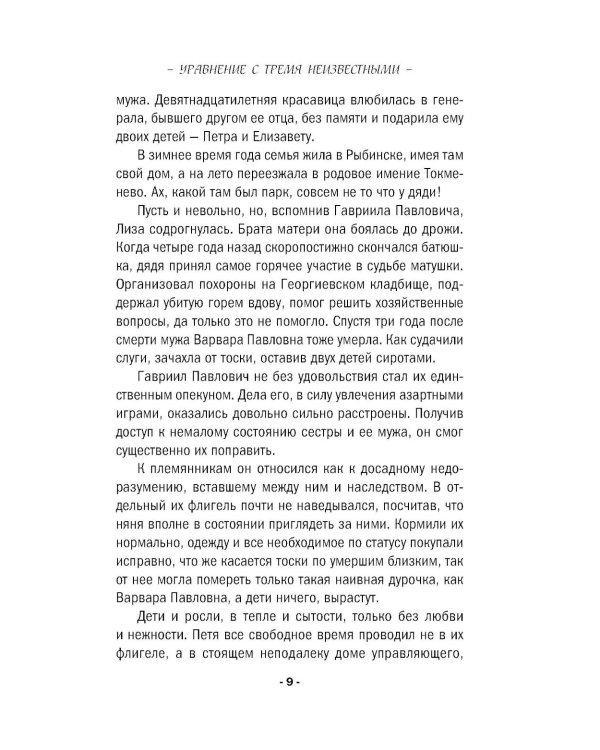 Дополнительное изображение книги «Уравнение с тремя неизвестными»