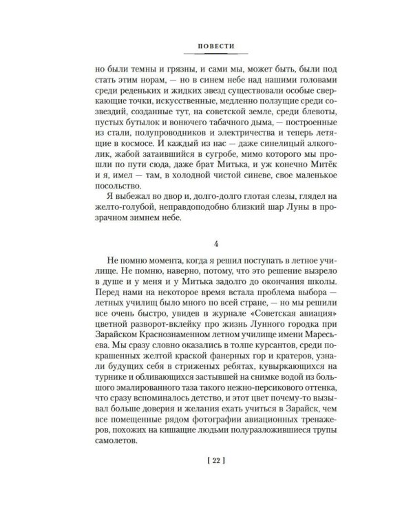 Принц Госплана. Повести, эссе и психические атаки