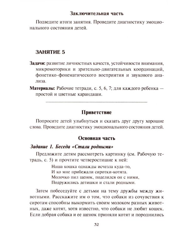 Готовимся к школе. 60 занятий по психологическому развитию старших дошкольников. Методическое пособие