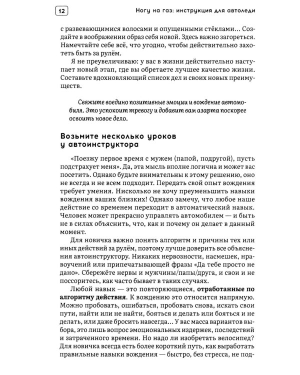 Ногу на газ! Инструкция для автоледи
