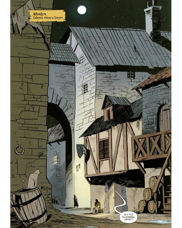 Хроники Сиалы. Змейка: комикс