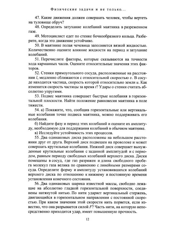 Дополнительное изображение книги «Физические задачи и не только…»
