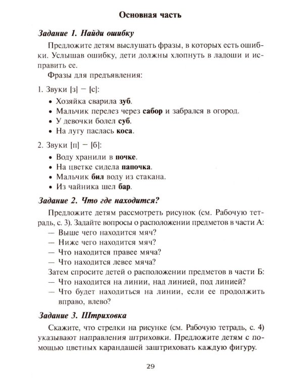 Готовимся к школе. 60 занятий по психологическому развитию старших дошкольников. Методическое пособие