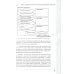 Депрессия. Диагностика. Лечение. Психологические методики и техники. 4-е изд., перераб.и доп