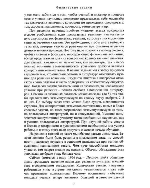 Дополнительное изображение книги «Физические задачи и не только…»