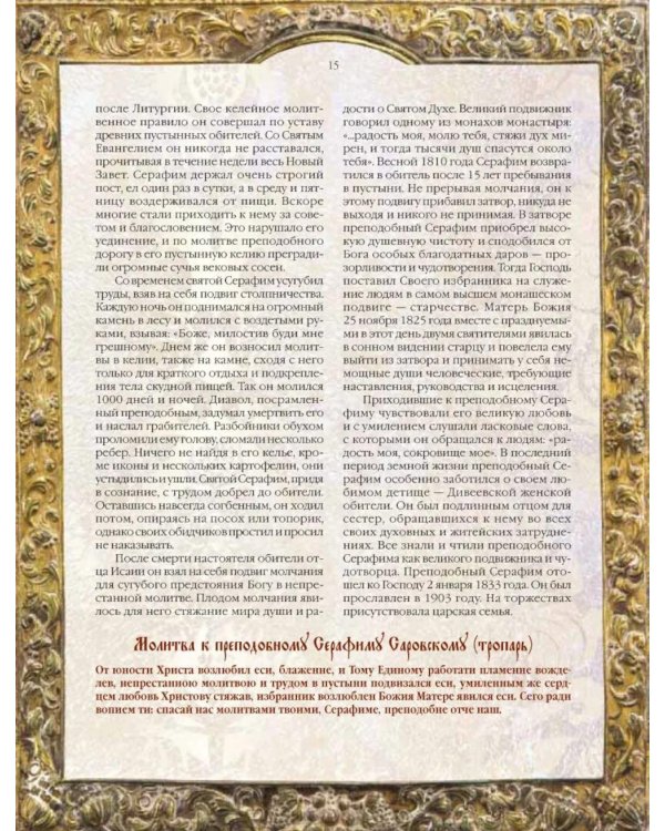 Чудотворные иконы