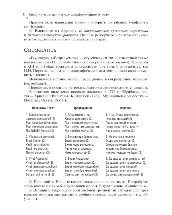 Lingua latina per se pro medicina. Основы латинского языка с медицинской терминологией: учебник
