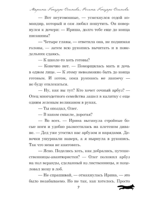 ЗАмолчи: охота на лис